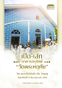 สารสังฆมณฑลราชบุรี ปีที่ 38 ฉบับที่ 3 เดือนมกราคม-เมษายน 2025 