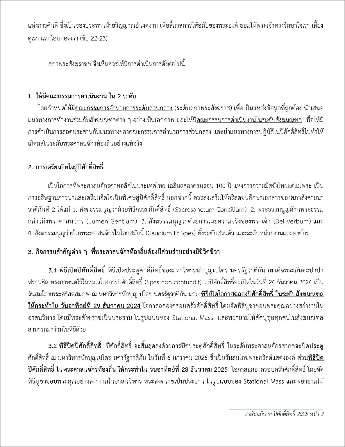 สาส์นอภิบาลของสภาพระสังฆราชคาทอลิกแห่งประเทศไทย  ที่ สสท. 102/2024  เรื่อง ปีศักดิ์สิทธิ์ 2025 “บรรดาผู้จาริกแห่งความหวัง”  24 ธันวาคม 2024 – 28 ธันวาคม 2025