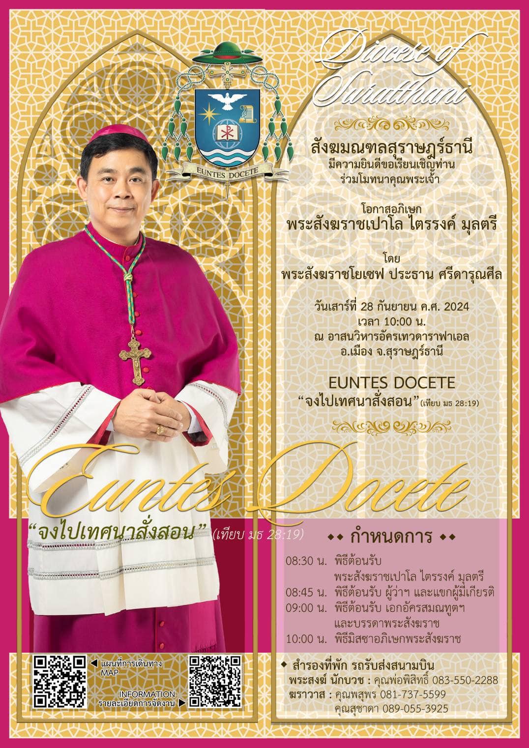 เชิญร่วมโมทนาคุณพระเจ้า โอกาสอภิเษกพระสังฆราช พระสังฆราชเปาโล ไตรรงค์ มุลตรี